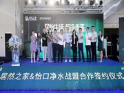 聚势携手,强强联合,居然之家X怡口中国共签战盟,引领居怡生活新风尚!