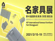 十万人预约参观名家具展