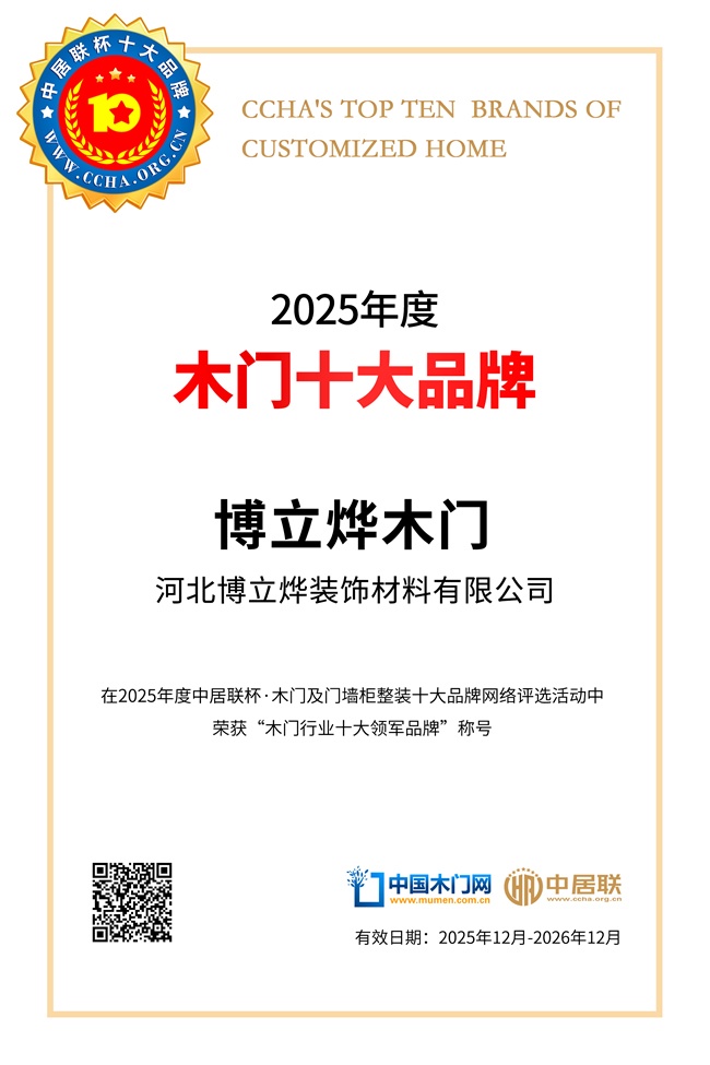 博立烨木门