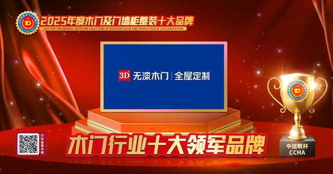 3D无漆木门